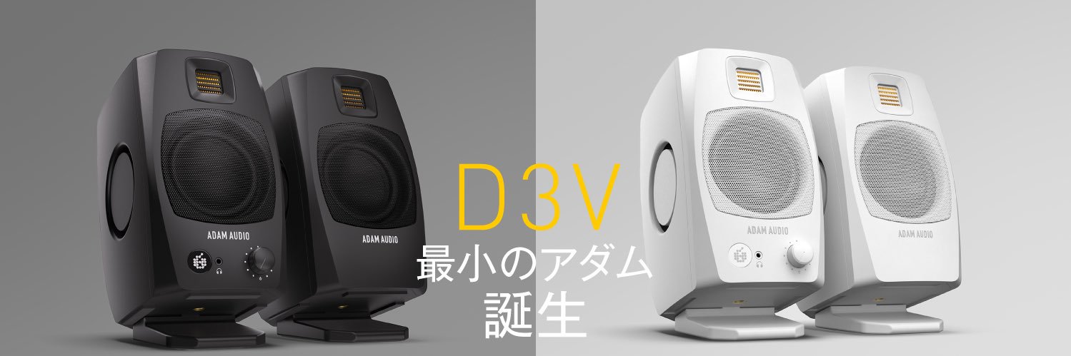 ADAM Audio｜アダムオーディオ's banner