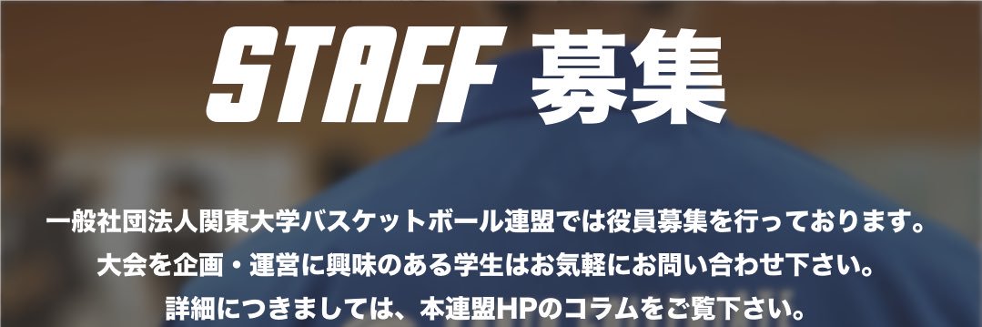 関東大学バスケットボール連盟's banner