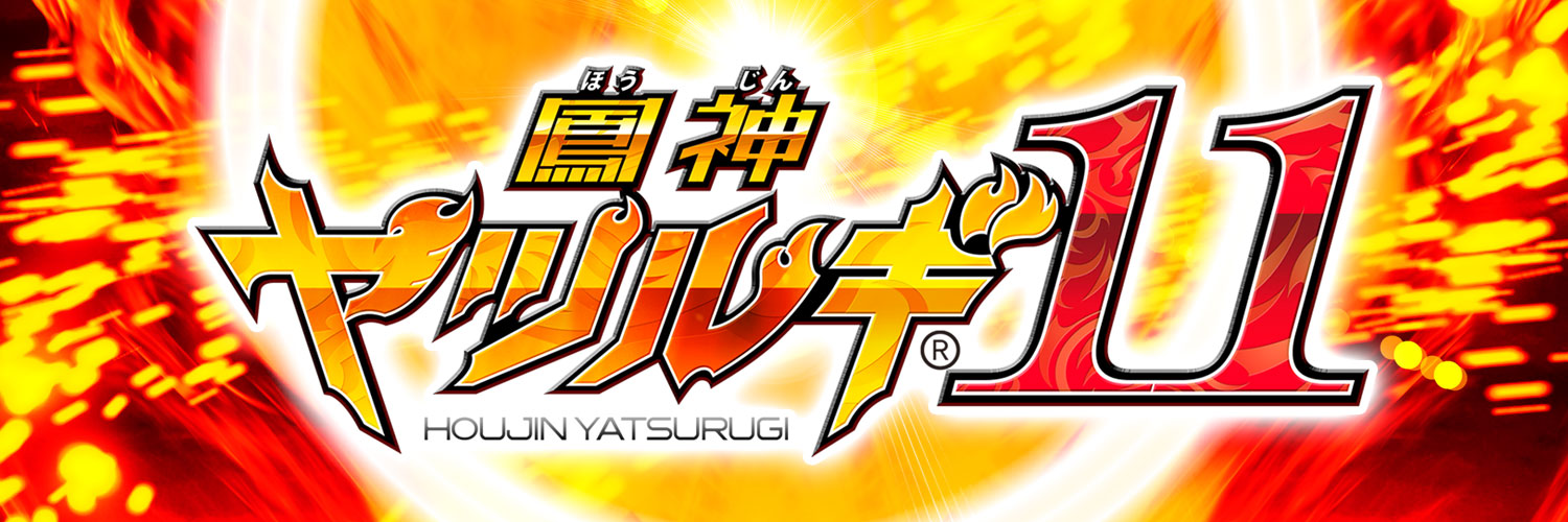 鳳神ヤツルギ（公式）'s banner