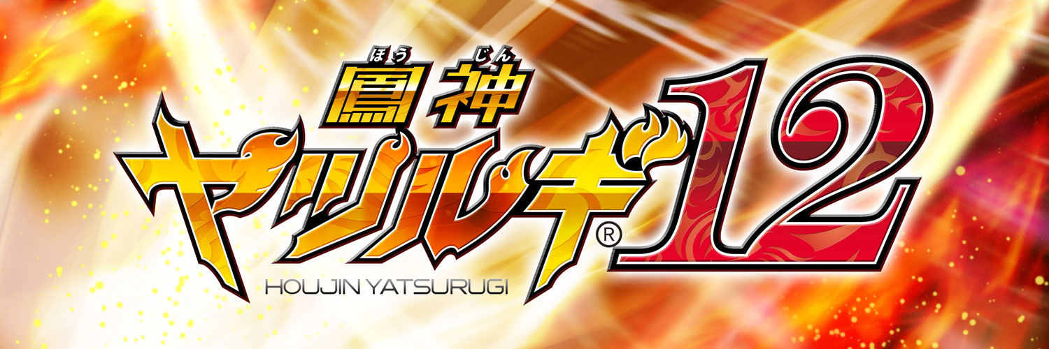 鳳神ヤツルギ（公式）'s banner