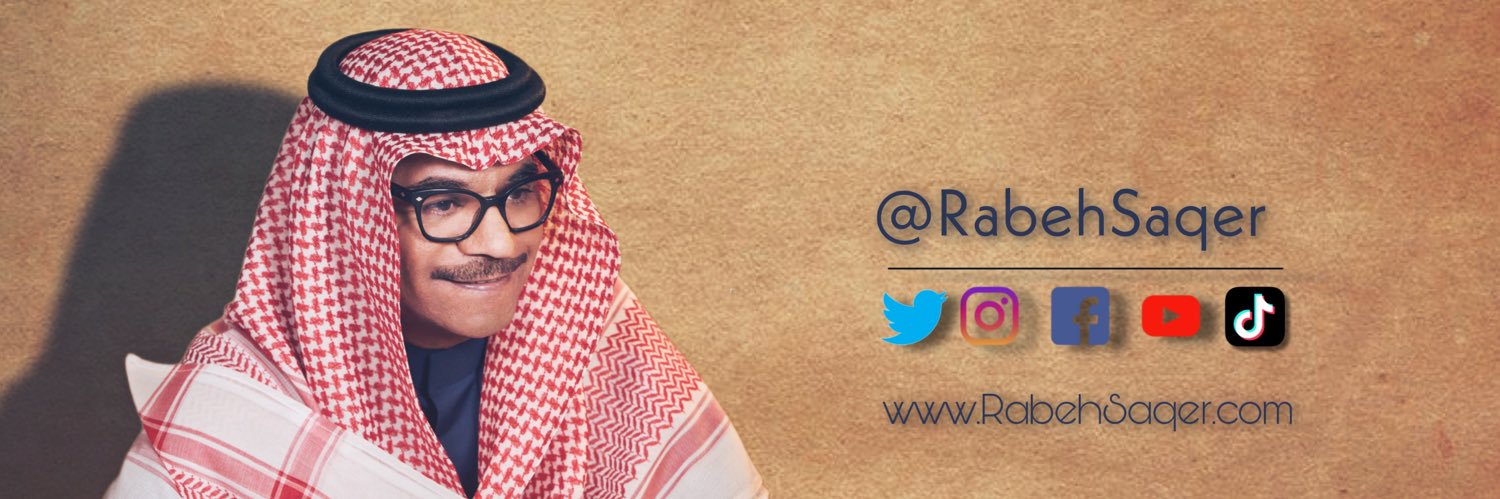 Rabeh Saqer رابح صقر's banner