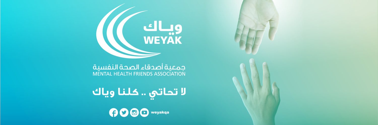 وياك للصحة النفسية's banner