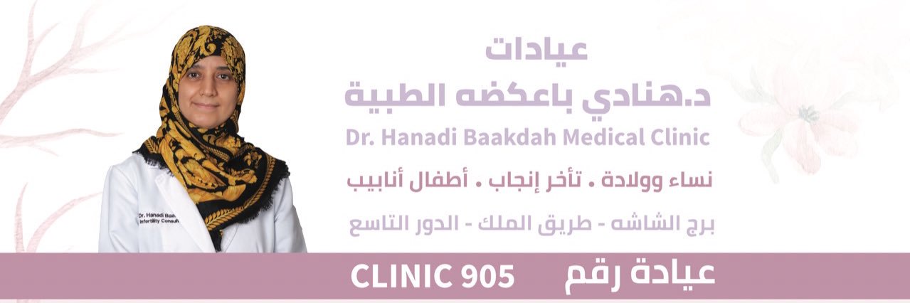 Dr Hanadi Baakdah's banner