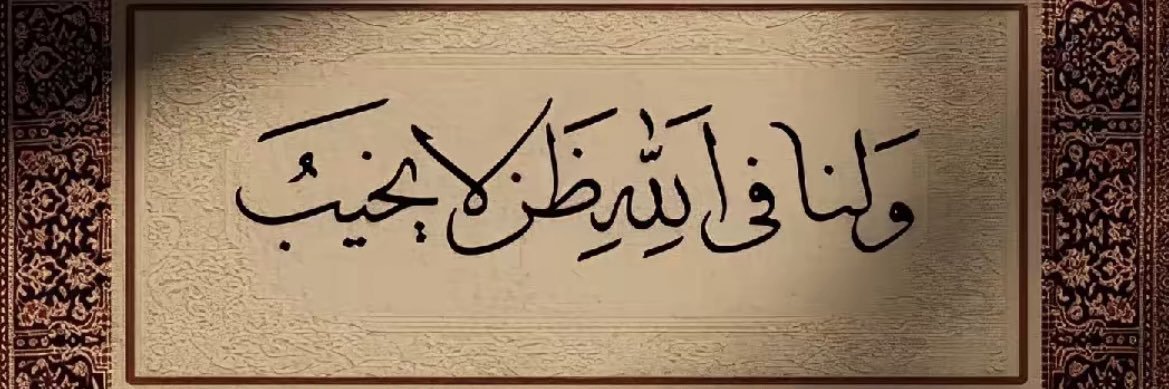 المحامي مُنير كردي ⚖️'s banner