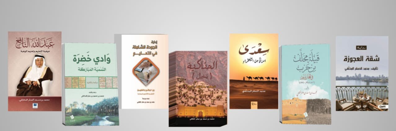 محمد بن مسعد الصقر's banner