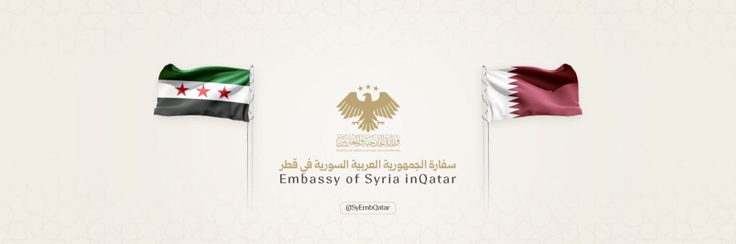السفارة السورية في دولة قطر's banner