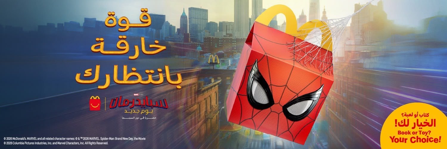 ماكدونالدز السعودية - الوسطى والشرقية والشمالية's banner