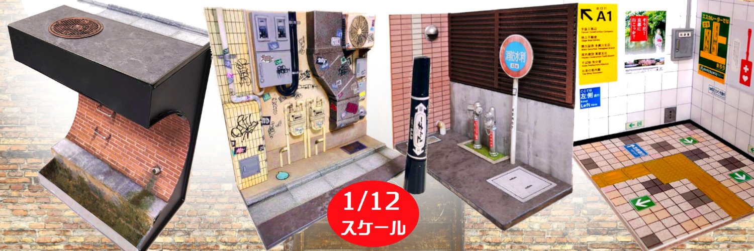 雪猫@ミニチュア＆フィギュアの人❄🐱2/21八展、2/22コミティア155's banner