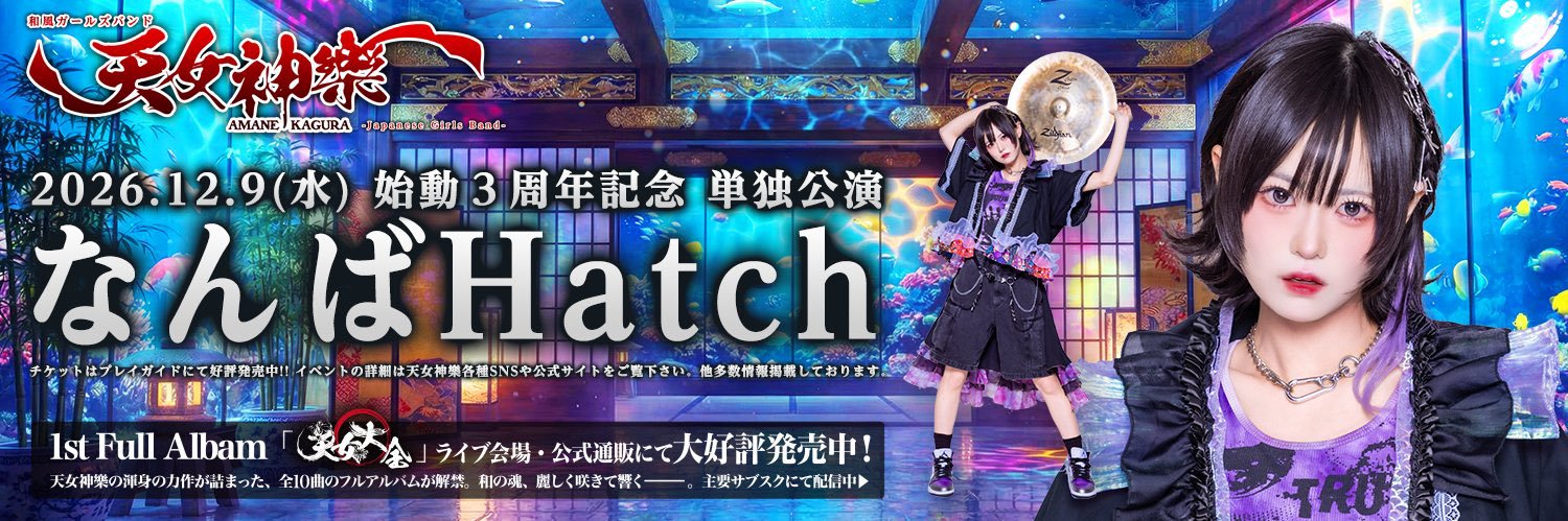 鳴海 旭/なるみあさひ🥁🦈【天女神樂】's banner