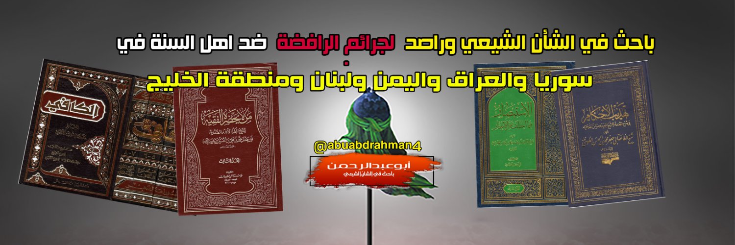 أبو عبدالرحمن's banner