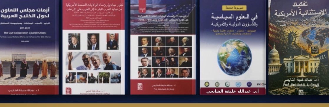 عبدالله الشايجي Prof's banner