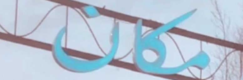 مكان 🩶📍's banner