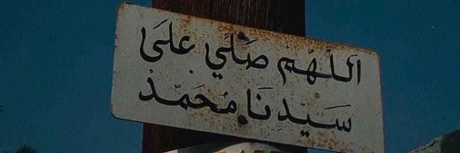 عمر كوسا🇵🇸's banner