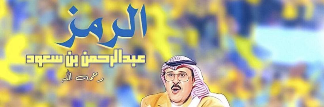الوافي(العالمي١)'s banner