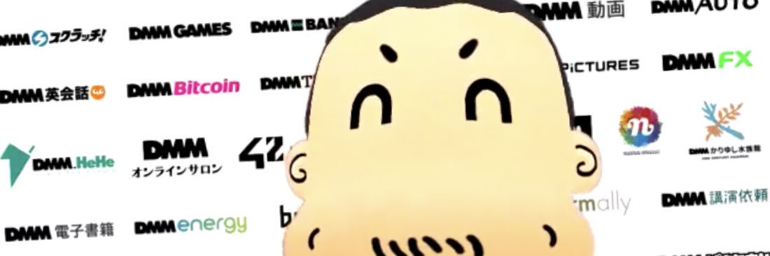 DMM会長　亀山敬司's banner