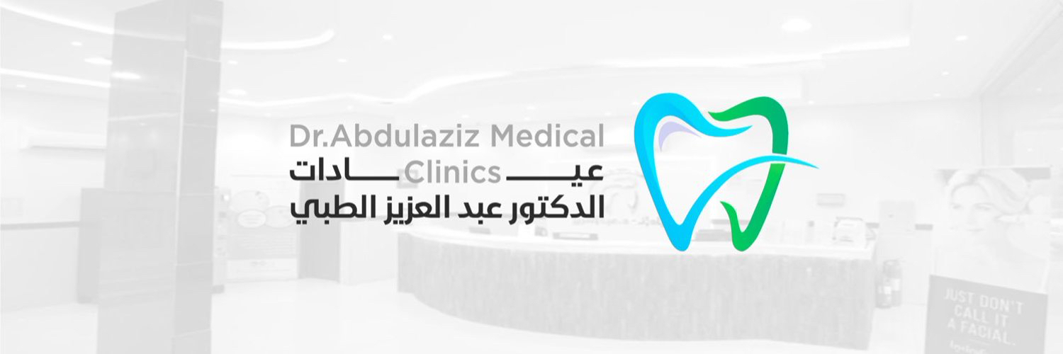 عيادات الدكتور عبدالعزيز الطبي's banner