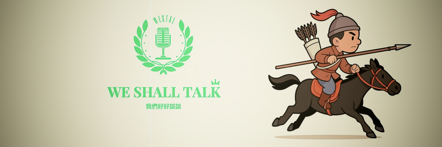 威廉 我们好好谈谈's banner