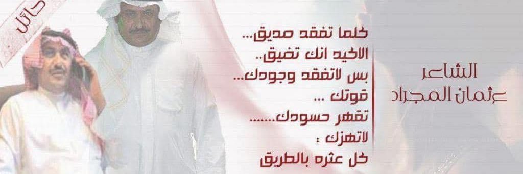 عثمان المجراد 🇸🇦's banner