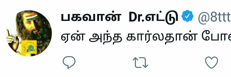 வேடன் Dr.எட்டு's banner