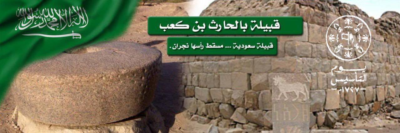 قبيلة بالحارث بن كعب's banner