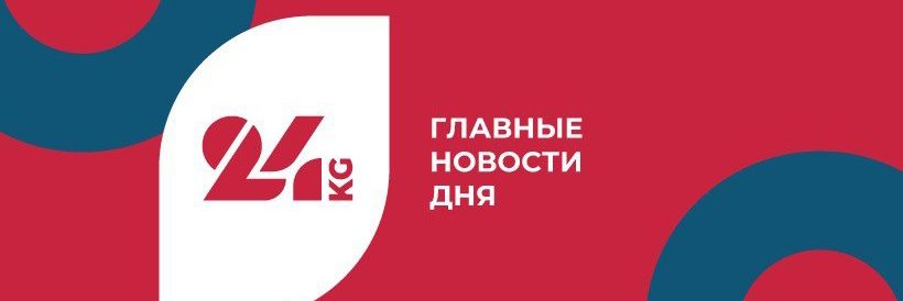 ИА 24.kg's banner