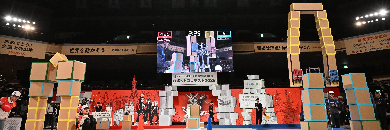 ロボコン事務局【公式】（高専 ・学生・ 小学生）'s banner
