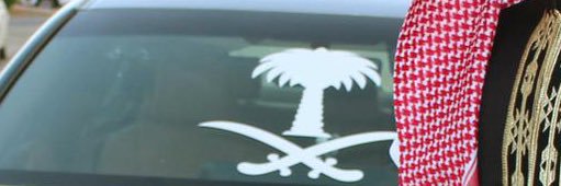 وائل العنزي ⚖️'s banner