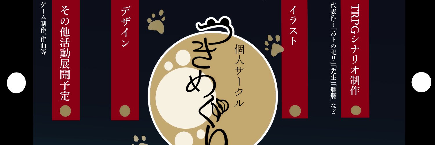 つきのわむく's banner