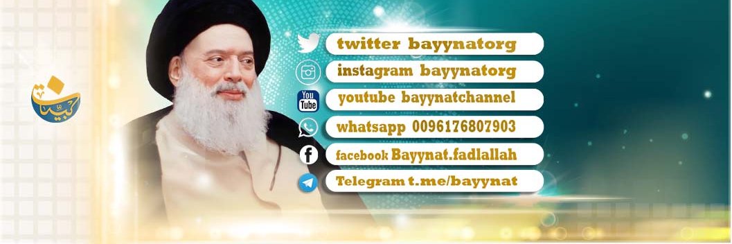السيد محمد حسين فضل الله (رض)'s banner