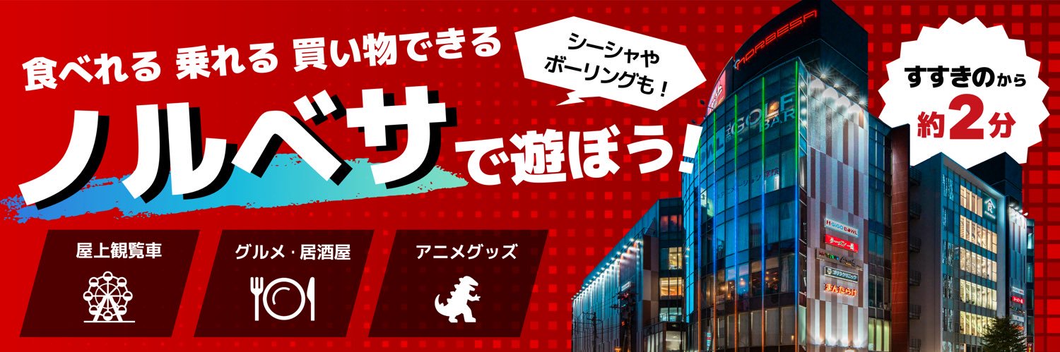 nORBESA(ノルベサ)'s banner