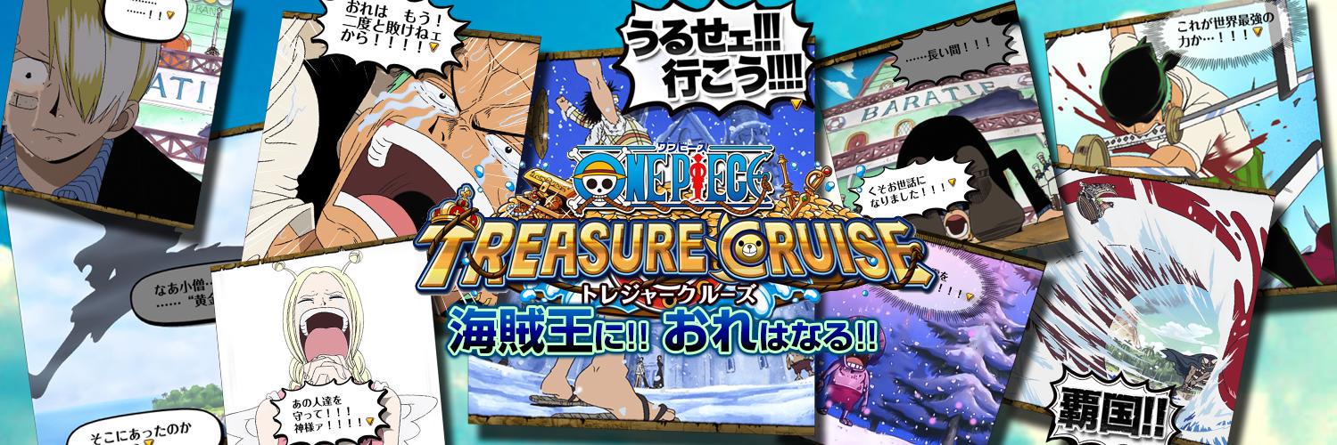 トレクル攻略@GameWith's banner