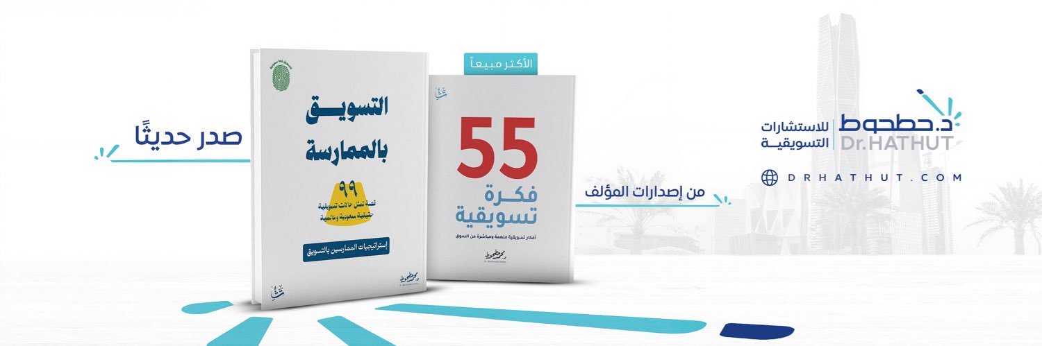 د. محمد حطحوط's banner