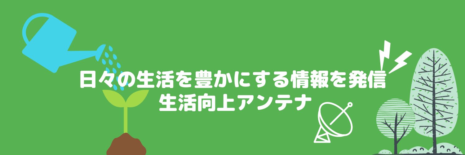🍀生活向上アンテナ🍀's banner