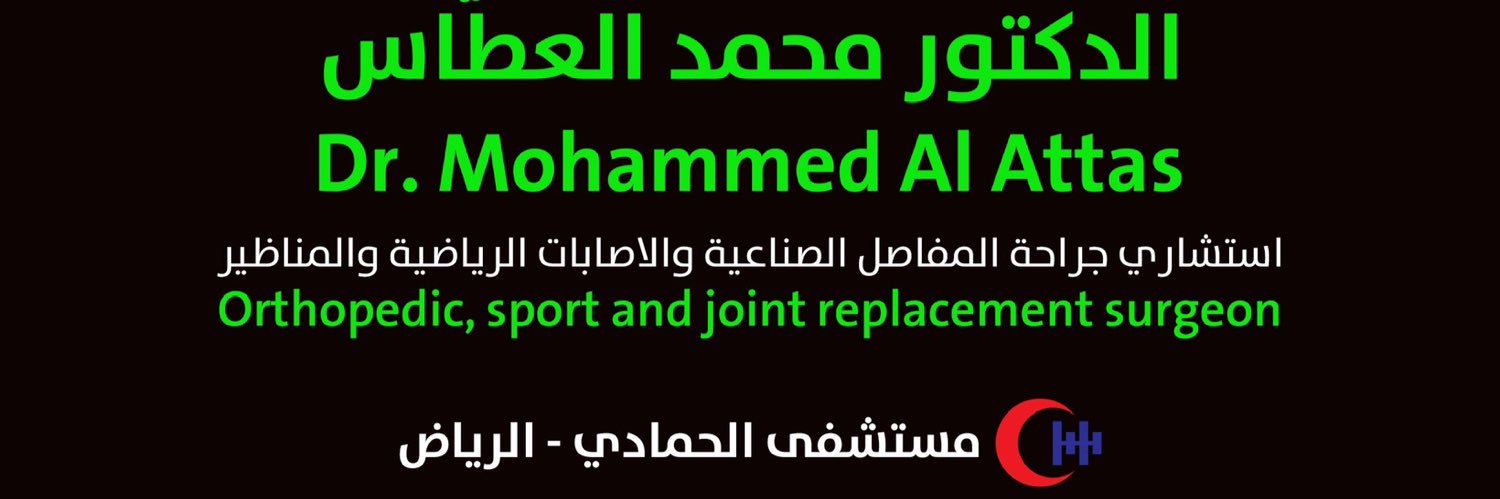 د.محمد العطاس's banner