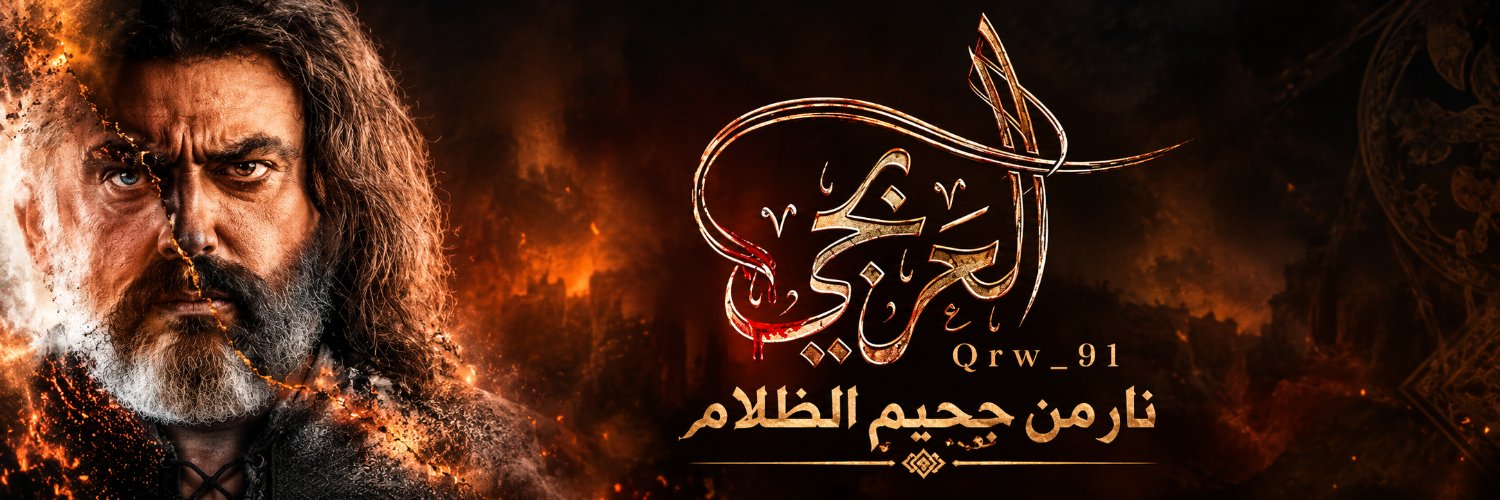 العربجي's banner