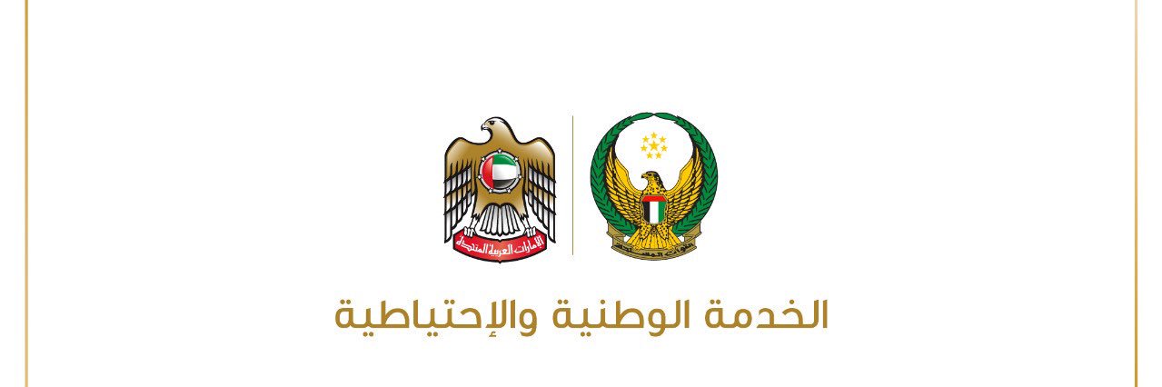 الـخـدمـة الوطـنـيـة's banner