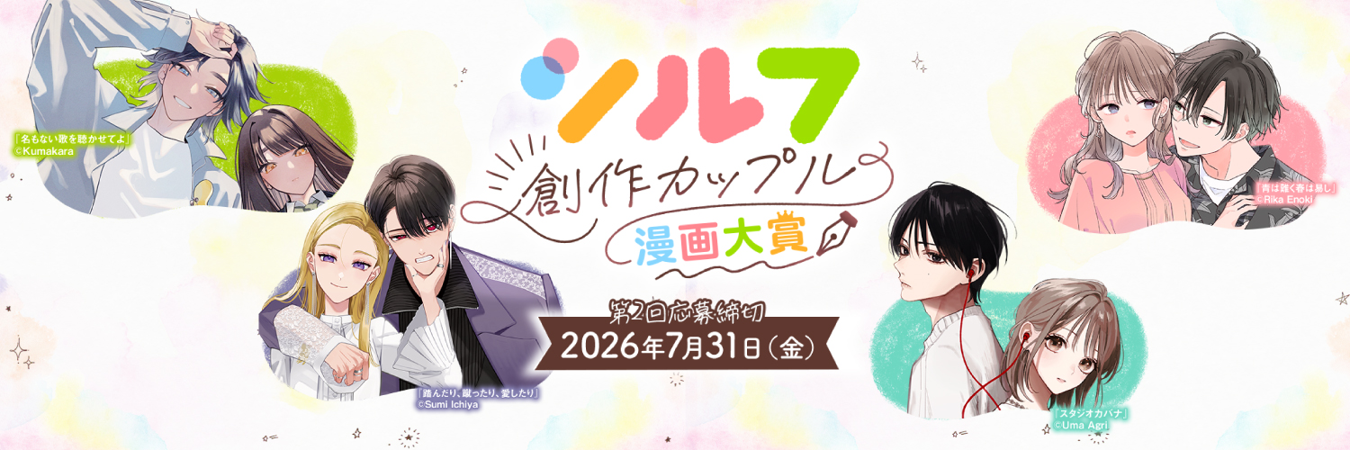 シルフ編集部's banner
