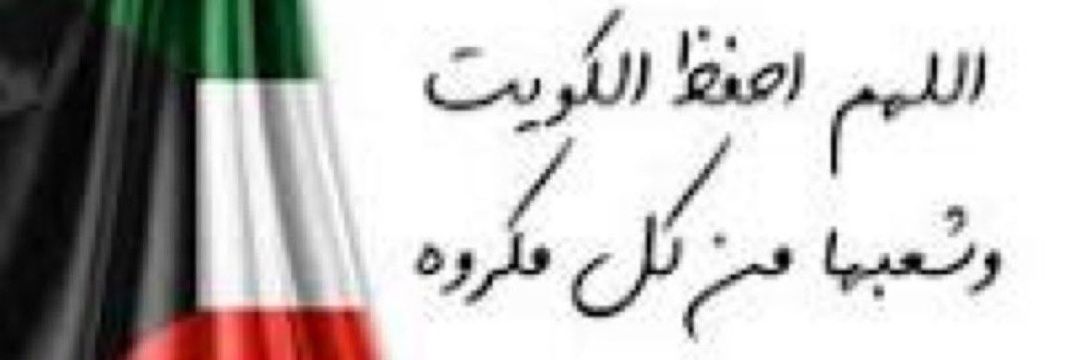 د. يوسف الجارد المطيري's banner