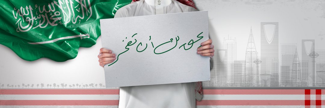 Saudi سعـودي 🇸🇦's banner