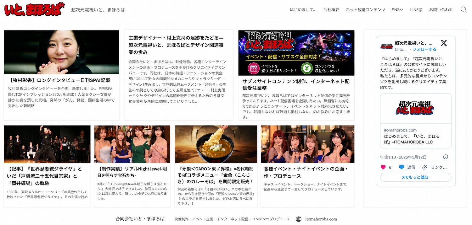 超次元電視いと、まほろば-itomahoroba.com's banner