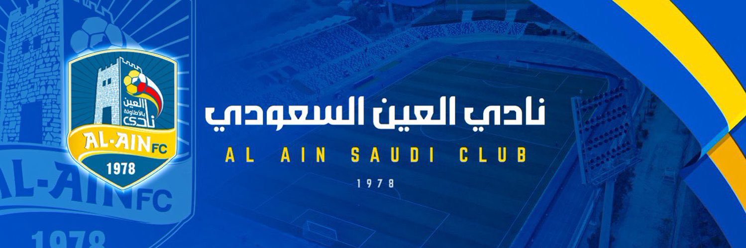 نادي العين السعودي's banner