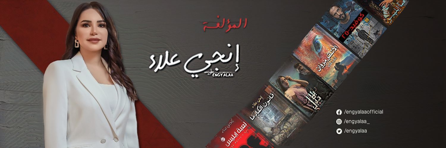 Engy Alaa's banner