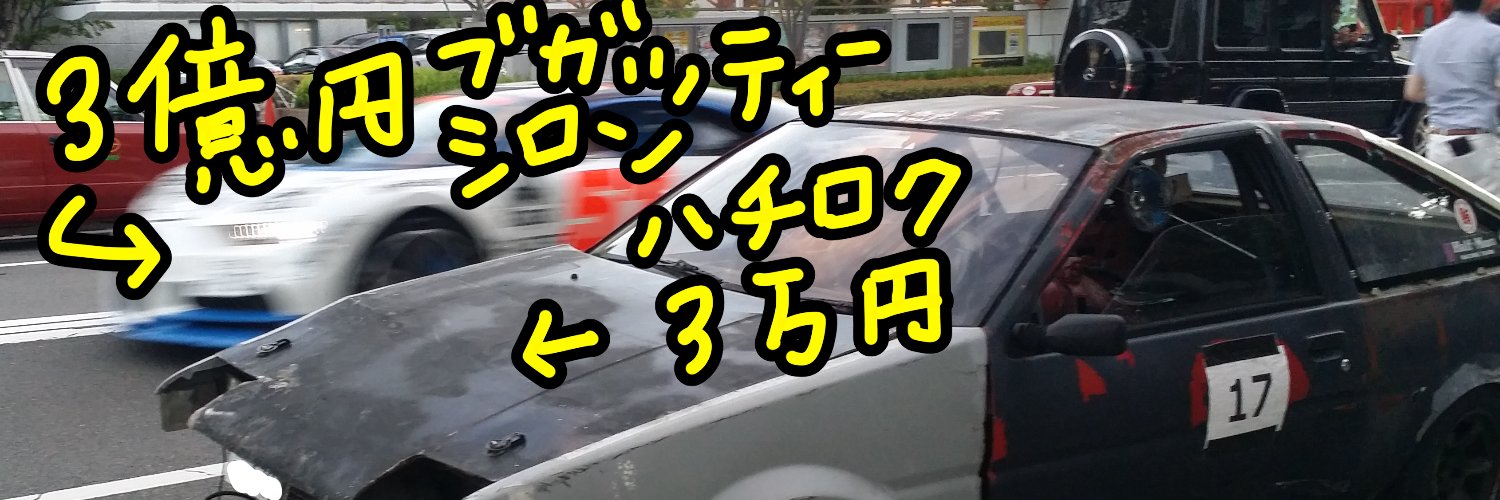 ハカセ's banner