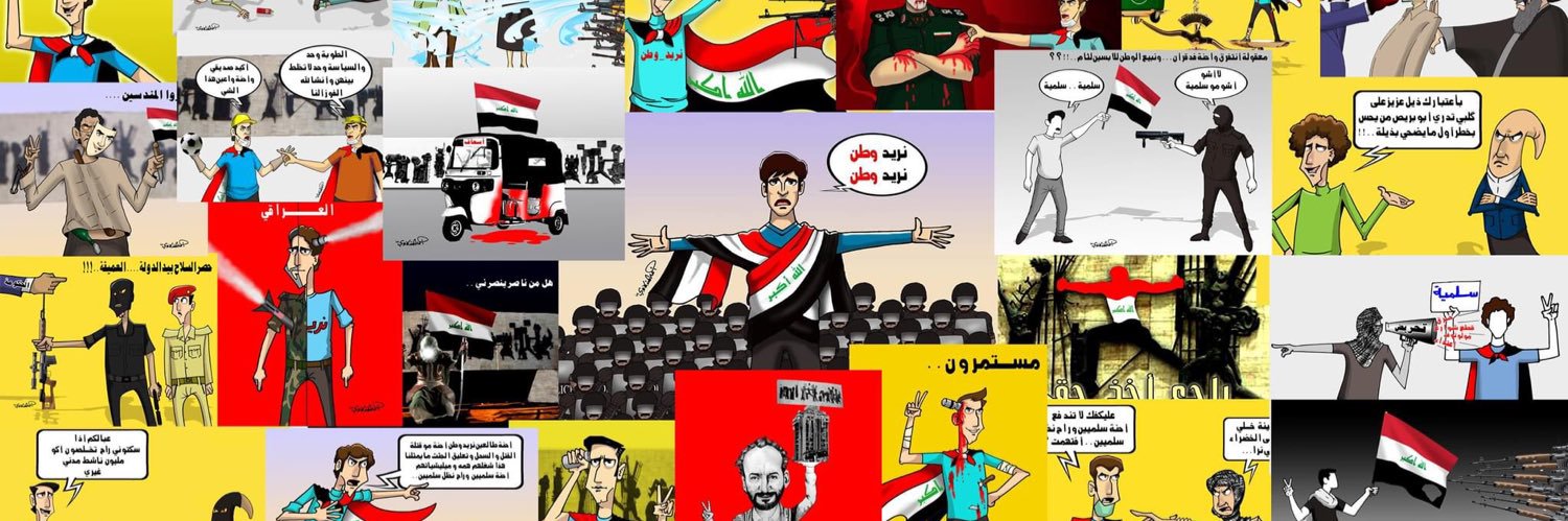 كاريكاتيرأحمدالمندلاوي⁦⁩⁦⁦🇮🇶⁩'s banner