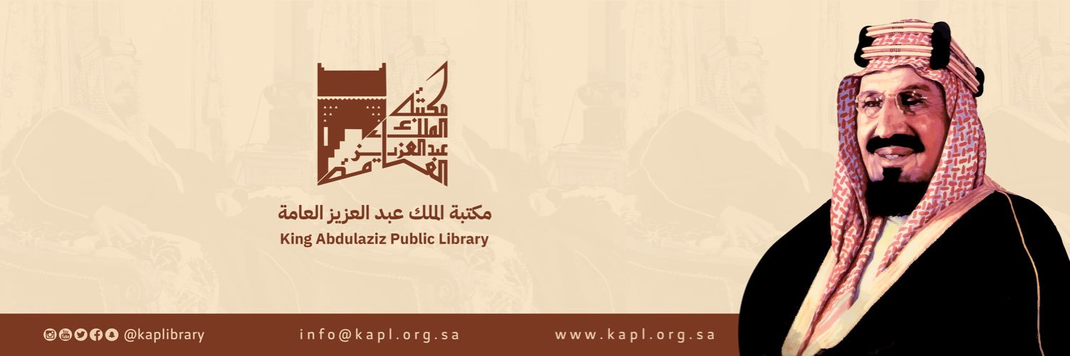 مكتبة الملك عبدالعزيز العامة's banner