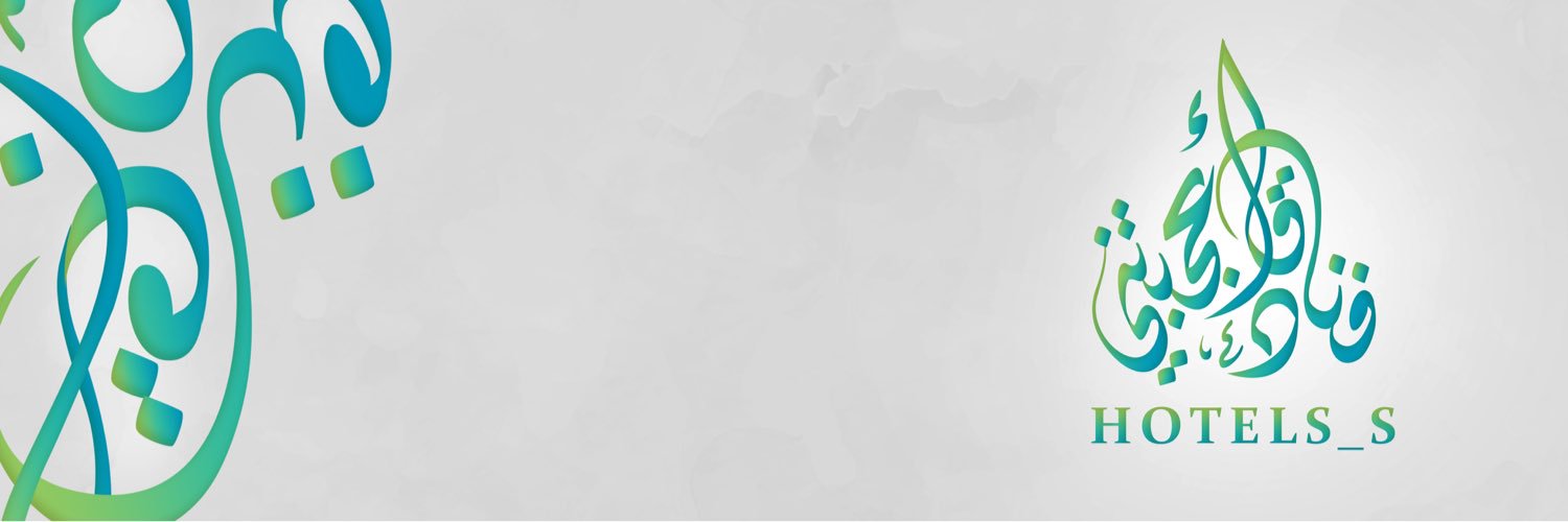 فنادق أعجبتني's banner