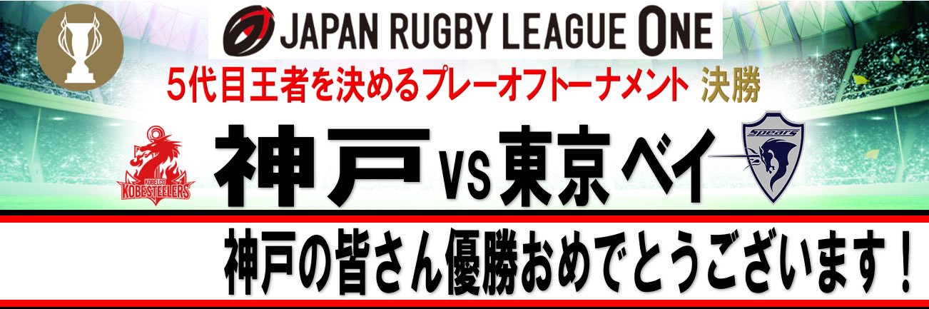 日テレラグビー's banner