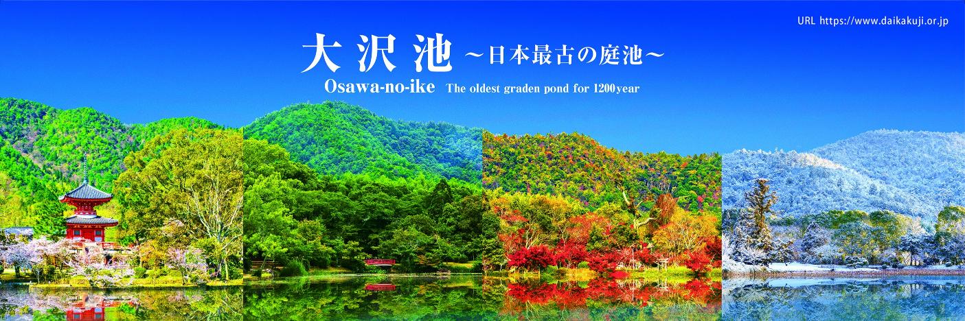 【公式】旧嵯峨御所 大本山大覚寺's banner