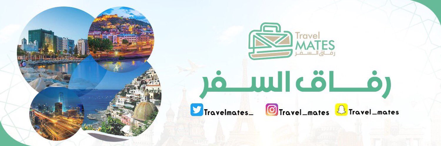 رفاق السفر || TravelMates's banner