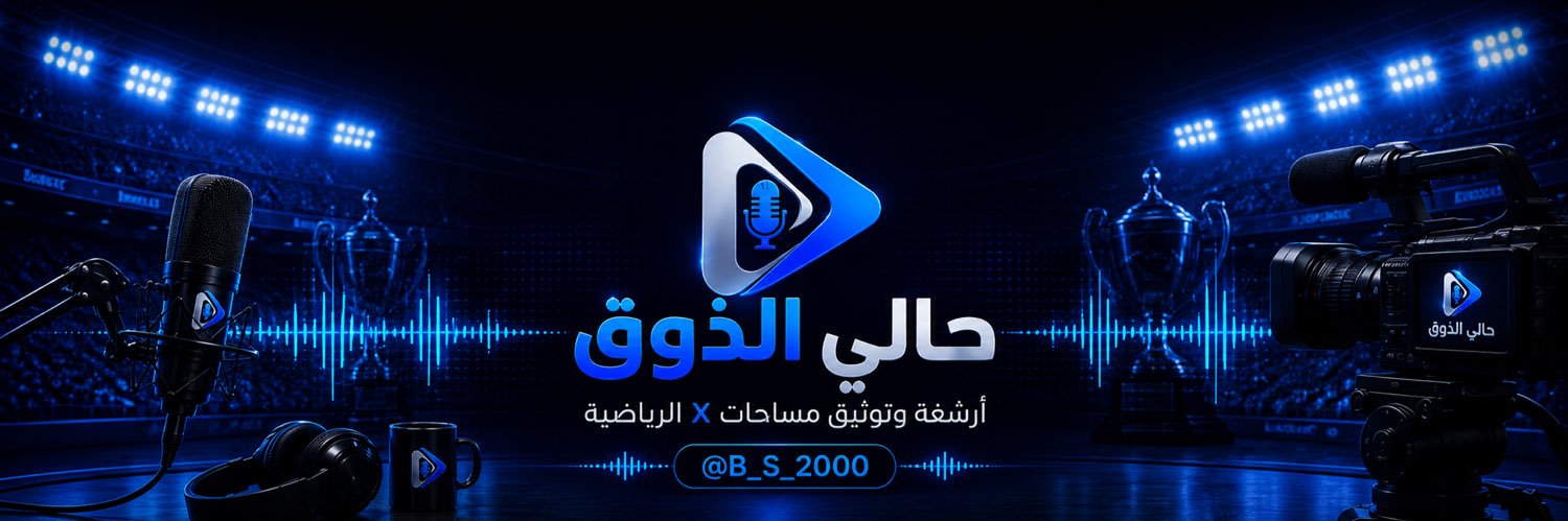 ‏حالي الذوق's banner